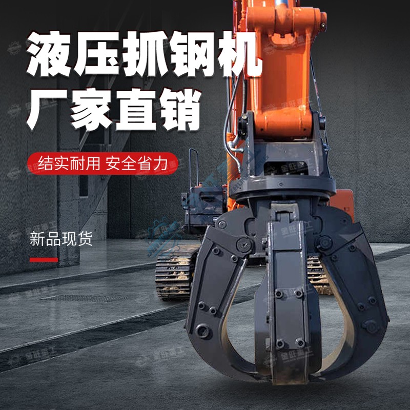 定制液压抓钢机
